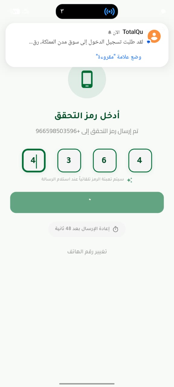 OTP تلقائي